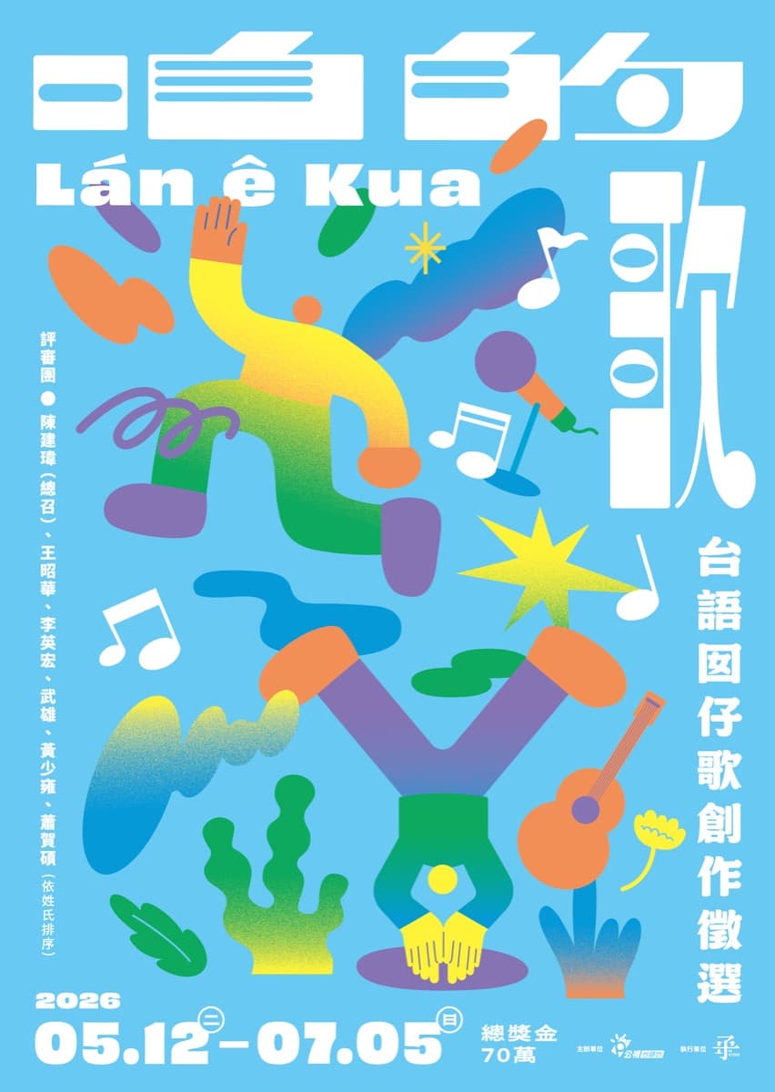 Our Song: Taiwanese Children's Song Project